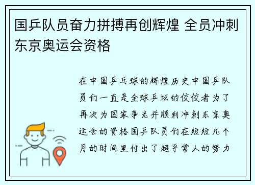 国乒队员奋力拼搏再创辉煌 全员冲刺东京奥运会资格