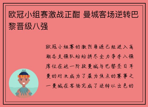 欧冠小组赛激战正酣 曼城客场逆转巴黎晋级八强