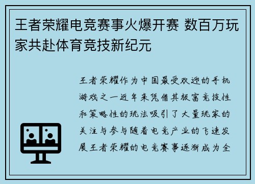 王者荣耀电竞赛事火爆开赛 数百万玩家共赴体育竞技新纪元