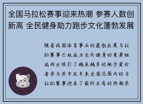 全国马拉松赛事迎来热潮 参赛人数创新高 全民健身助力跑步文化蓬勃发展