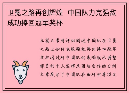 卫冕之路再创辉煌  中国队力克强敌成功捧回冠军奖杯