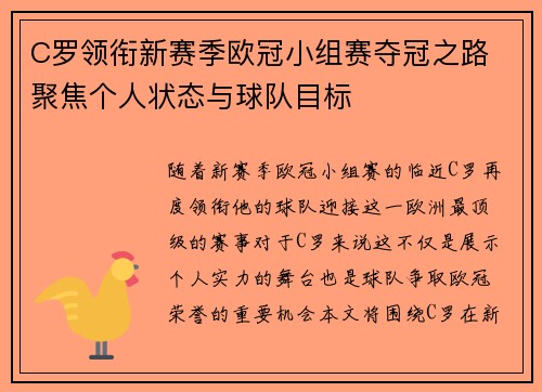 C罗领衔新赛季欧冠小组赛夺冠之路 聚焦个人状态与球队目标