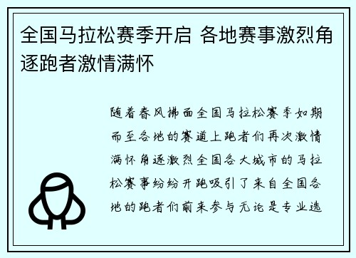全国马拉松赛季开启 各地赛事激烈角逐跑者激情满怀
