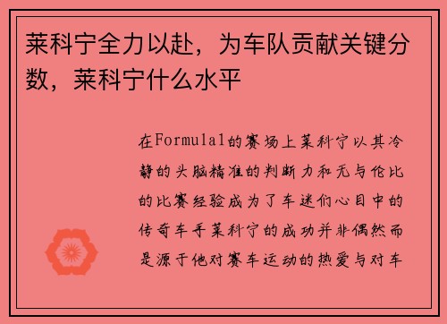莱科宁全力以赴，为车队贡献关键分数，莱科宁什么水平