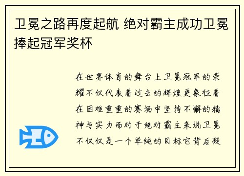 卫冕之路再度起航 绝对霸主成功卫冕捧起冠军奖杯