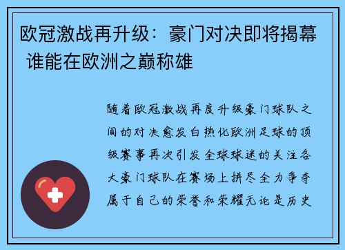 欧冠激战再升级：豪门对决即将揭幕 谁能在欧洲之巅称雄