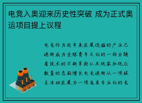 电竞入奥迎来历史性突破 成为正式奥运项目提上议程