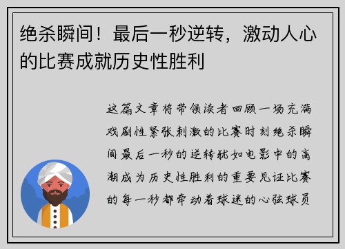 绝杀瞬间！最后一秒逆转，激动人心的比赛成就历史性胜利
