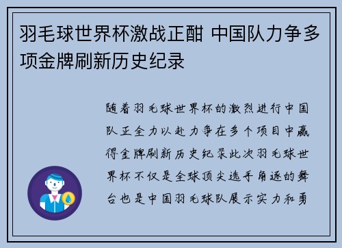 羽毛球世界杯激战正酣 中国队力争多项金牌刷新历史纪录