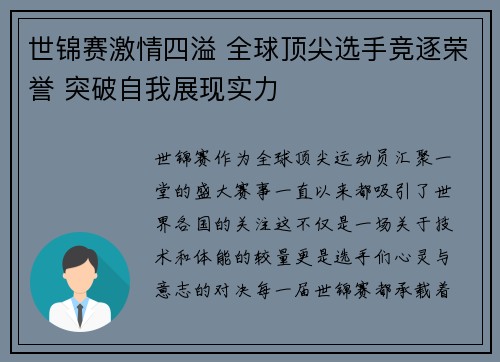 世锦赛激情四溢 全球顶尖选手竞逐荣誉 突破自我展现实力