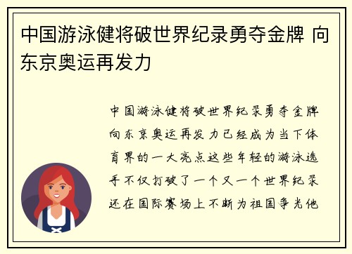 中国游泳健将破世界纪录勇夺金牌 向东京奥运再发力