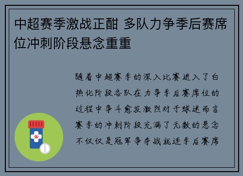 中超赛季激战正酣 多队力争季后赛席位冲刺阶段悬念重重