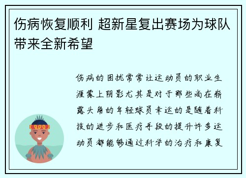 伤病恢复顺利 超新星复出赛场为球队带来全新希望