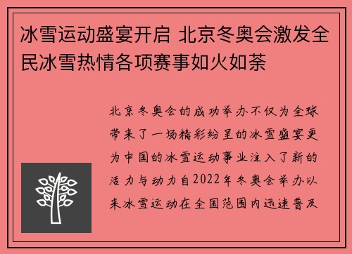 冰雪运动盛宴开启 北京冬奥会激发全民冰雪热情各项赛事如火如荼