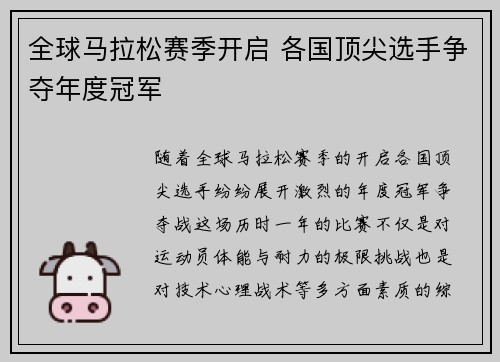 全球马拉松赛季开启 各国顶尖选手争夺年度冠军