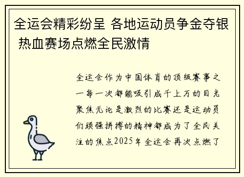 全运会精彩纷呈 各地运动员争金夺银 热血赛场点燃全民激情