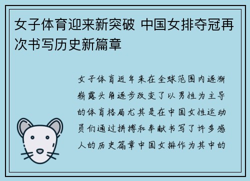 女子体育迎来新突破 中国女排夺冠再次书写历史新篇章