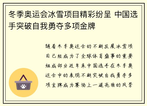 冬季奥运会冰雪项目精彩纷呈 中国选手突破自我勇夺多项金牌