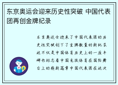 东京奥运会迎来历史性突破 中国代表团再创金牌纪录