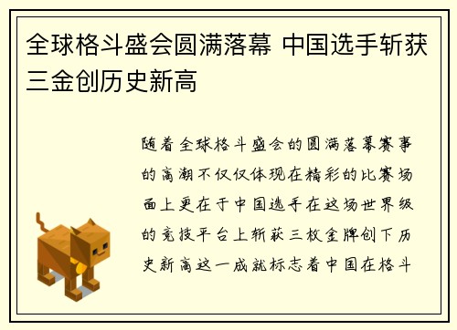 全球格斗盛会圆满落幕 中国选手斩获三金创历史新高