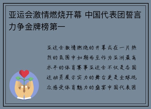 亚运会激情燃烧开幕 中国代表团誓言力争金牌榜第一