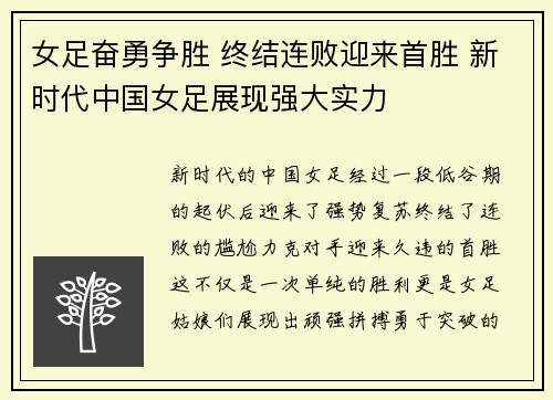 女足奋勇争胜 终结连败迎来首胜 新时代中国女足展现强大实力