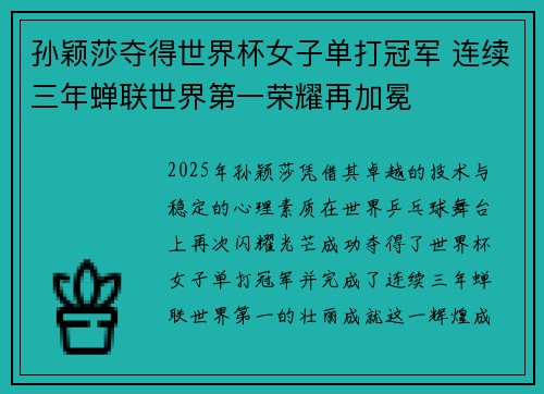 孙颖莎夺得世界杯女子单打冠军 连续三年蝉联世界第一荣耀再加冕