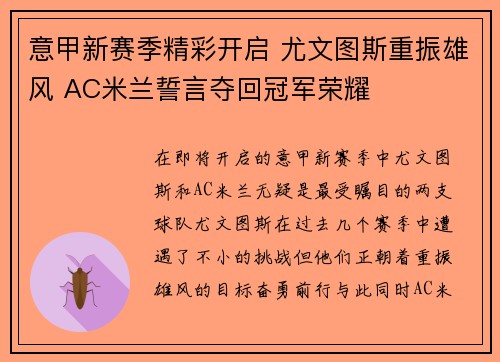 意甲新赛季精彩开启 尤文图斯重振雄风 AC米兰誓言夺回冠军荣耀