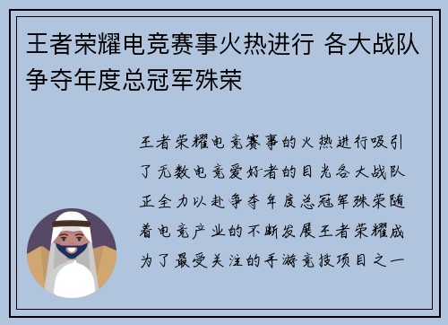王者荣耀电竞赛事火热进行 各大战队争夺年度总冠军殊荣