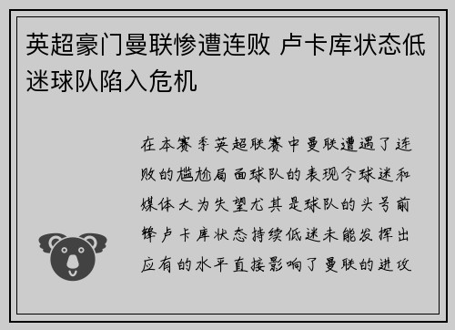 英超豪门曼联惨遭连败 卢卡库状态低迷球队陷入危机