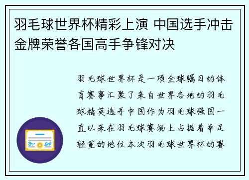 羽毛球世界杯精彩上演 中国选手冲击金牌荣誉各国高手争锋对决