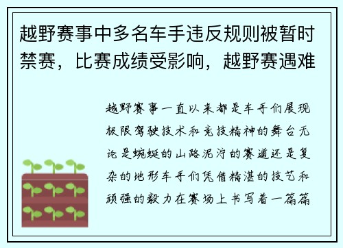 越野赛事中多名车手违反规则被暂时禁赛，比赛成绩受影响，越野赛遇难者家属获赔95万 多人拒签