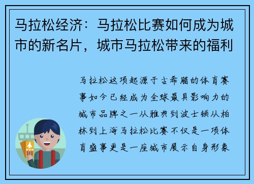 马拉松经济：马拉松比赛如何成为城市的新名片，城市马拉松带来的福利