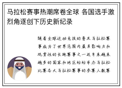 马拉松赛事热潮席卷全球 各国选手激烈角逐创下历史新纪录