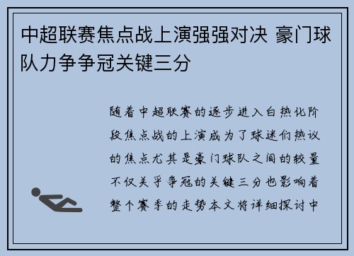 中超联赛焦点战上演强强对决 豪门球队力争争冠关键三分